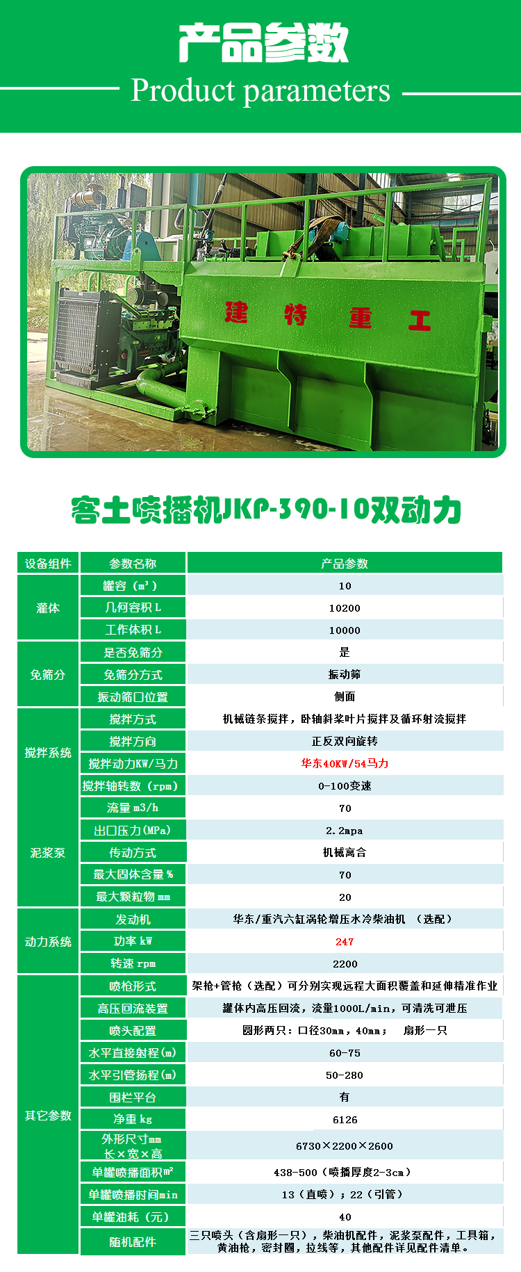 噴播機JKP-390-10