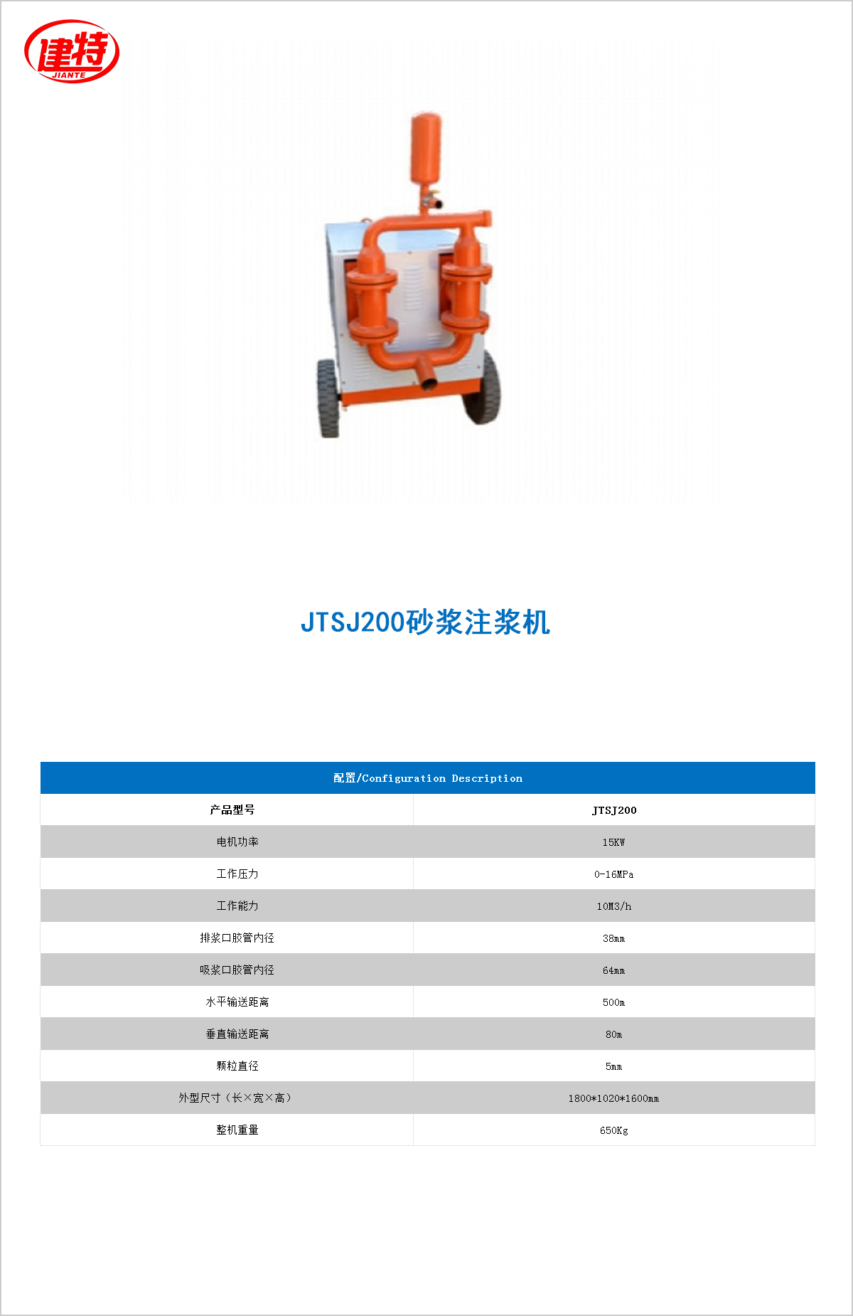 05-JTSJ200砂漿注漿機