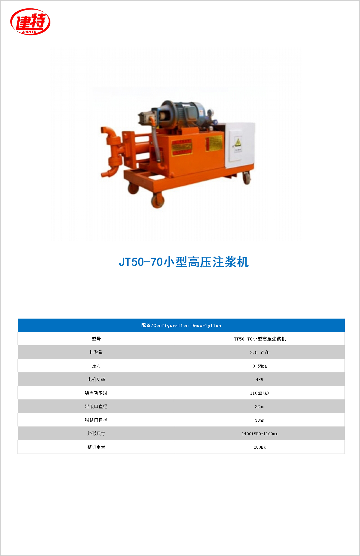 10-JT50-70小型高壓注漿機(jī)