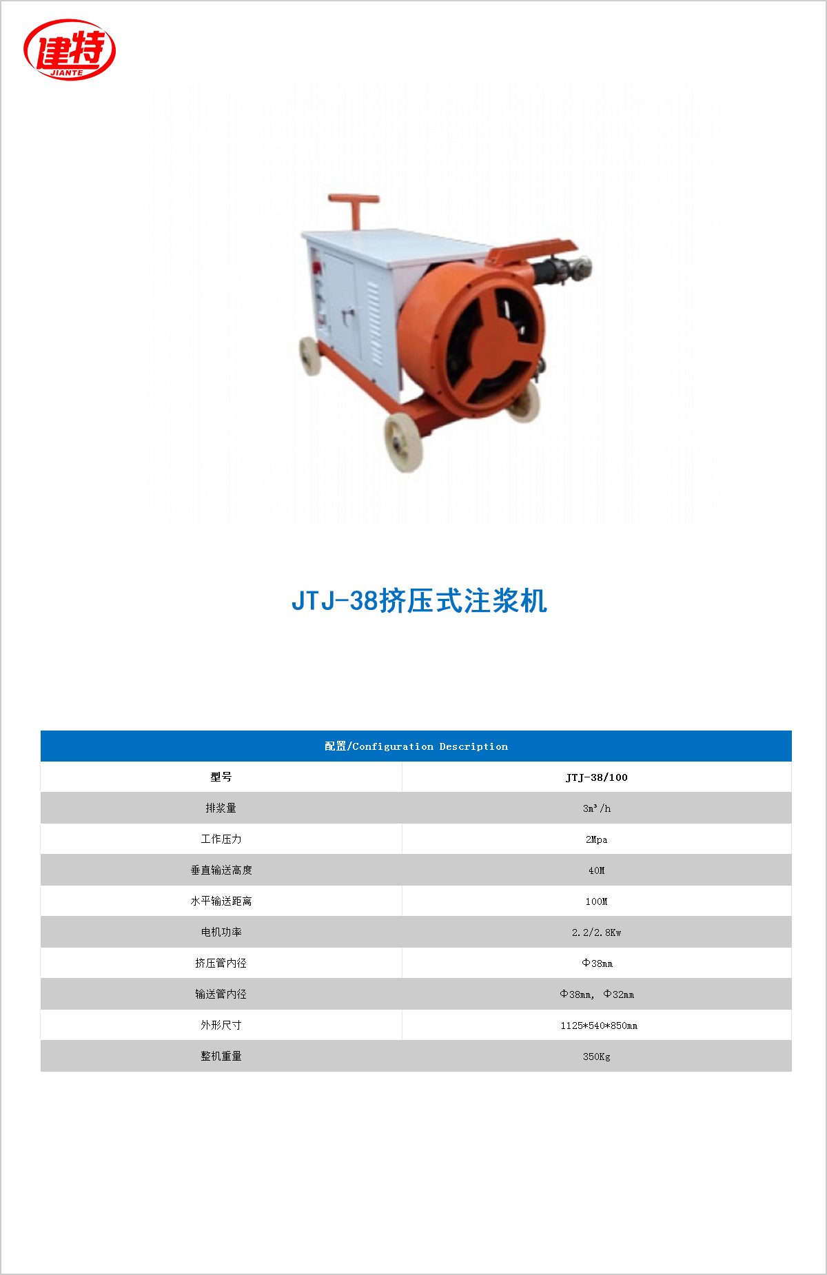 11-JTJ-38擠壓式注漿機(jī)