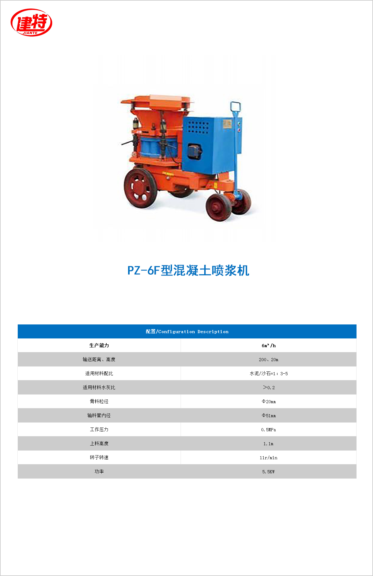 04-PZ-6F型混凝土噴漿機(jī)